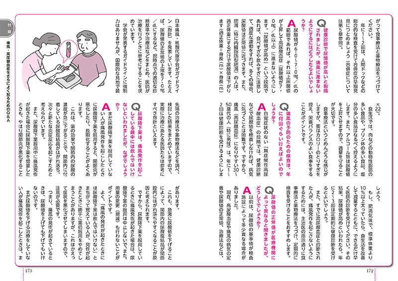 患者のための最新医学　痛風・高酸血症 改訂版