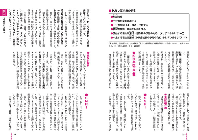 患者のための最新医学　うつ病　改訂版