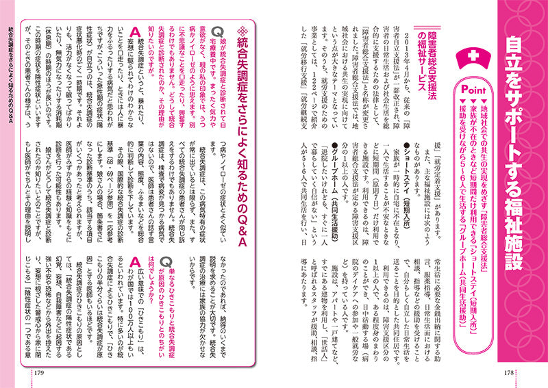 患者のための最新医学　統合失調症　正しい理解とケア　改訂版