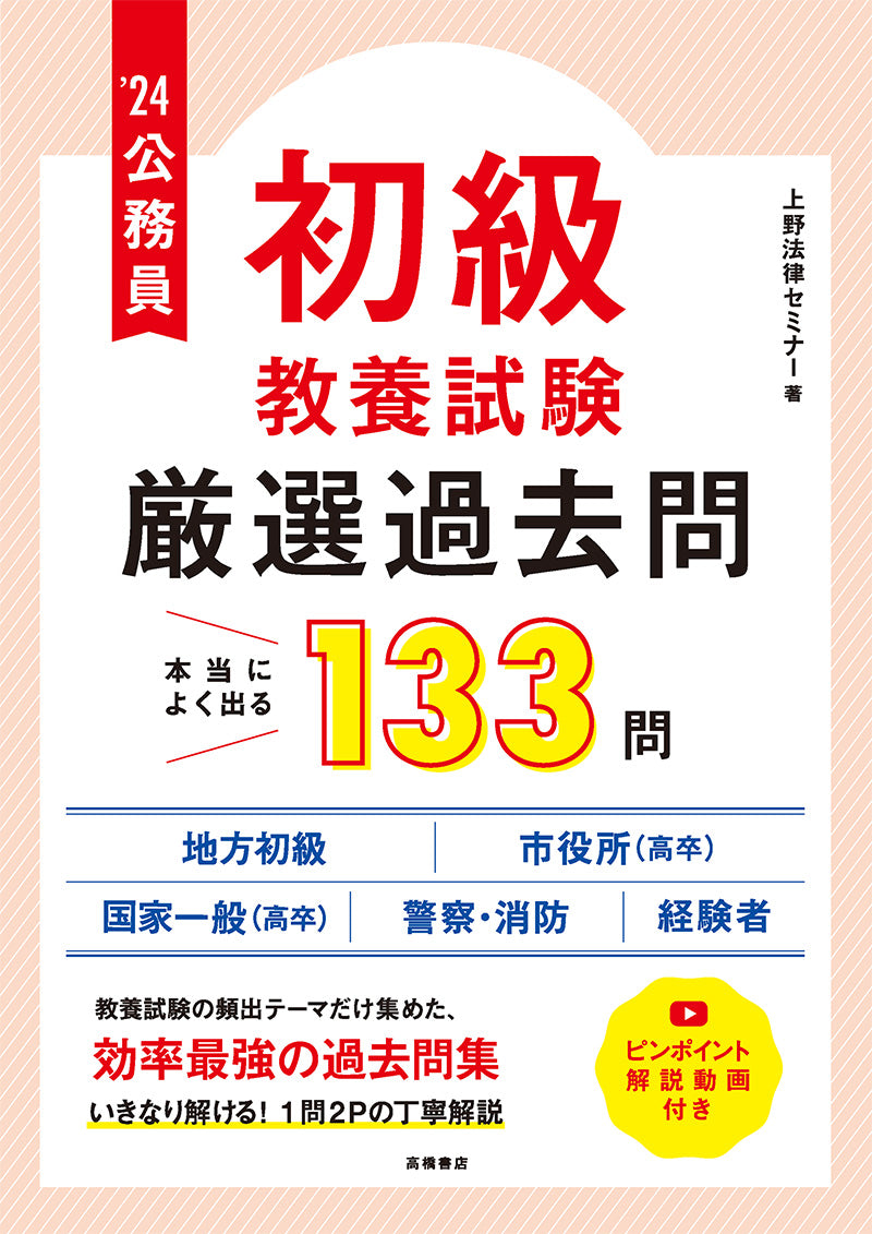 公務員【初級】教養試験”厳選”過去問