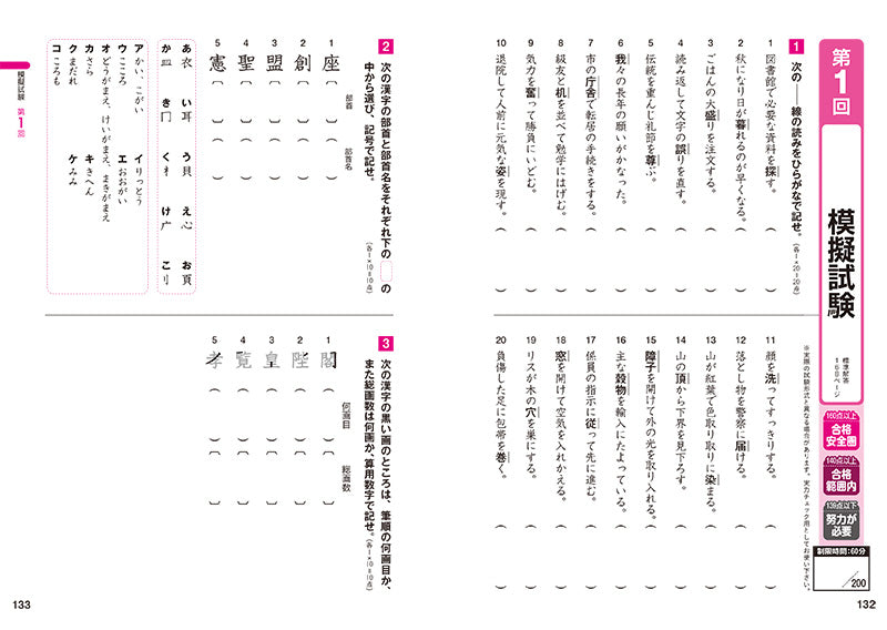 漢字検定５級〔頻出度順〕問題集