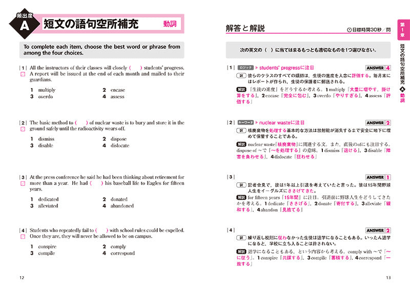 英検®準１級 頻出度別問題集 音声DL版