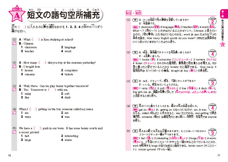 英検®４級 頻出度別問題集 音声DL版