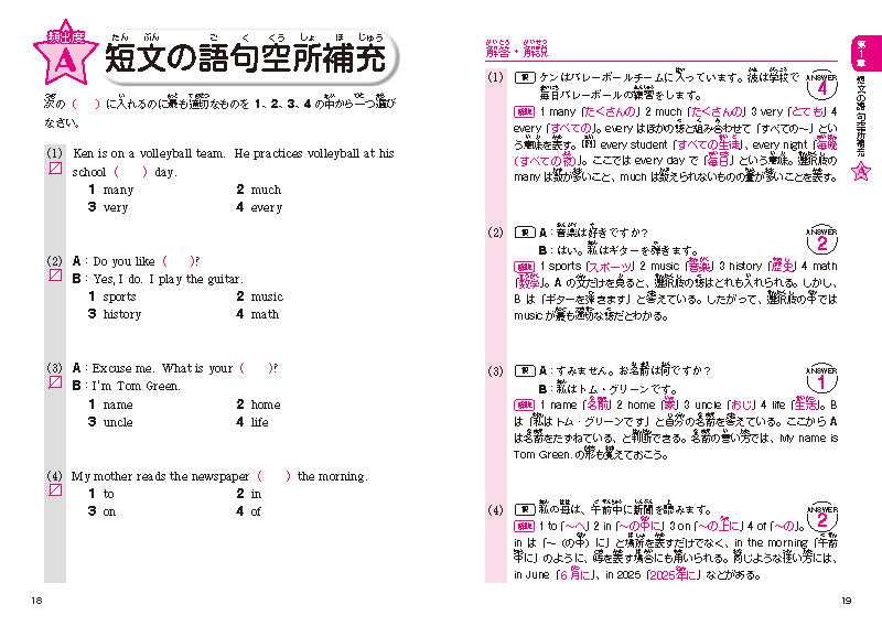 英検®５級 頻出度別問題集 音声DL版