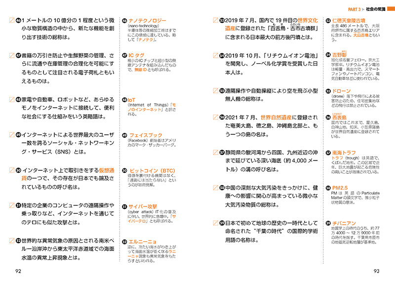 ２０２６年度版　一問一答！　 一般常識問題集