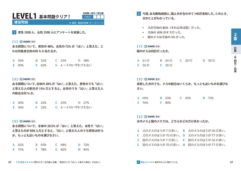 ２０２６年度版　大手・人気企業突破　ＳＰＩ３問題集≪完全版≫