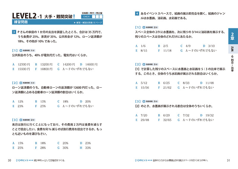 ２０２６年度版　大手・人気企業突破　ＳＰＩ３問題集≪完全版≫