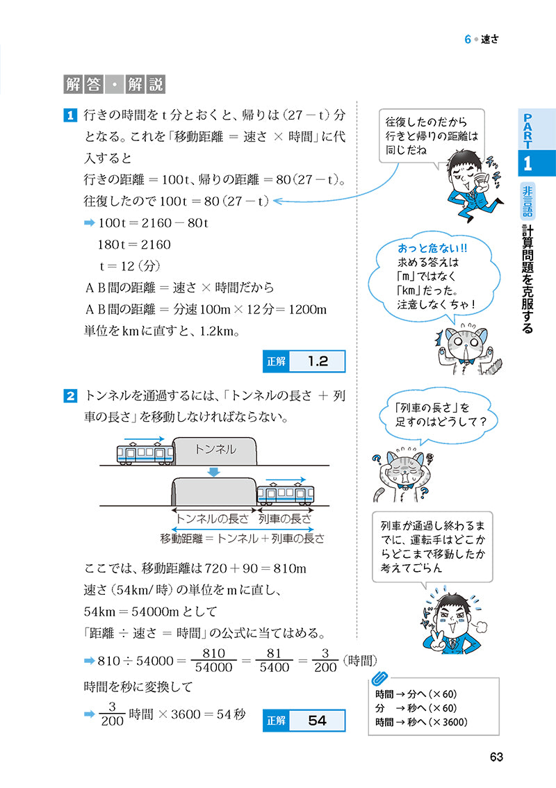 ２０２６年度版　文系学生のためのＳＰＩ３完全攻略問題集