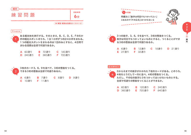 ２０２６年度版　ひとりで学べる　SPI　【完全】予想問題集