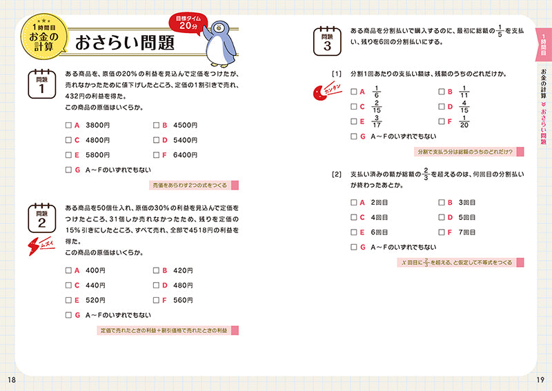 ２０２６年度版　内定ナビ！　ＳＰＩ直前テキスト＆問題集