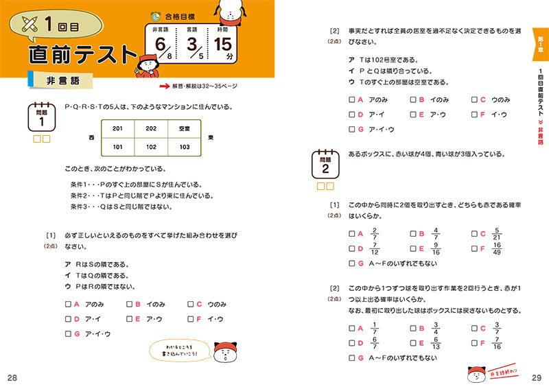 ２０２６年度版　内定ナビ！　ＳＰＩ直前トレーニング