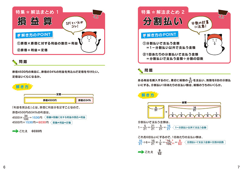 ２０２６年度版　内定ナビ！　ＳＰＩ直前トレーニング