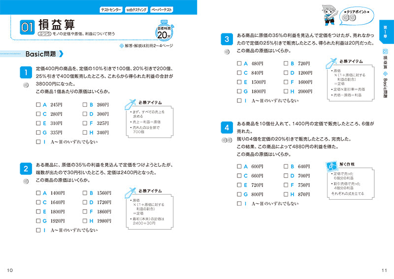 ２０２６年度版　トップ企業をねらう！　ＳＰＩスーパードリル