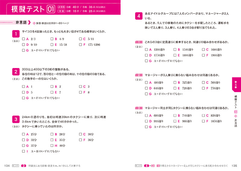 ２０２６年度版　トップ企業をねらう！　ＳＰＩスーパードリル