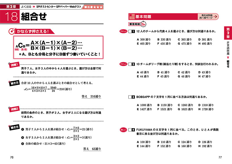 ２０２６年度版　最新！　ＳＰＩ３ 完全版