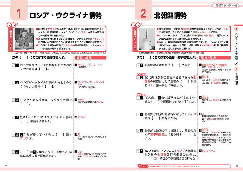 ２０２６年度版　一般常識＆最新時事[一問一答]頻出1500問