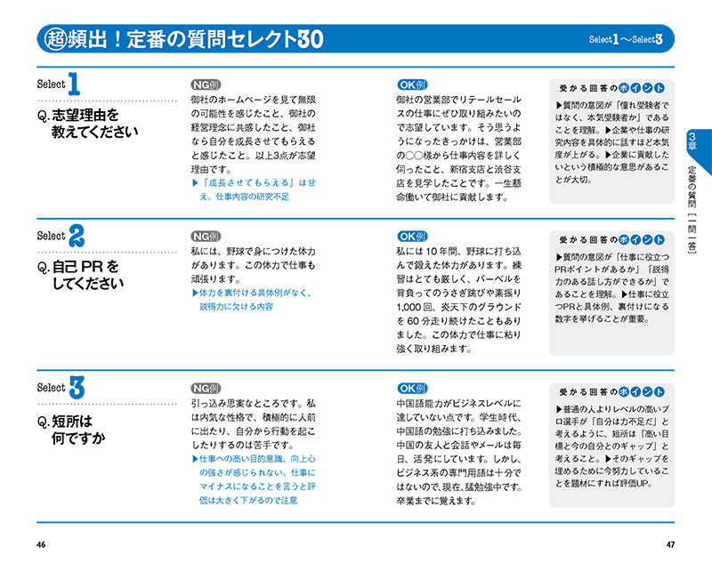 ２０２６年度版　イッキに内定！　面接＆エントリーシート[一問一答]