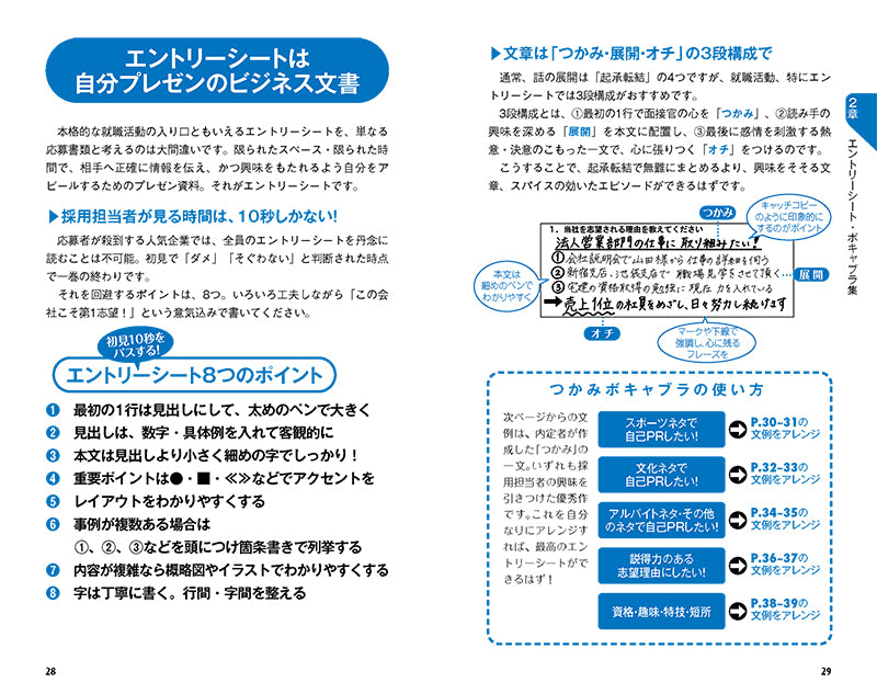 ２０２６年度版　イッキに内定！　面接＆エントリーシート[一問一答]