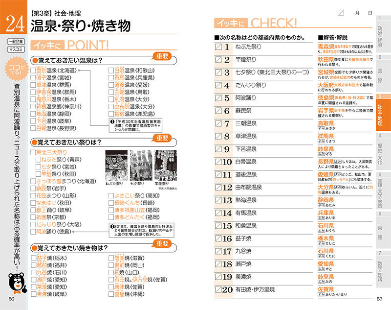 ２０２６年度版　イッキに内定！　一般常識＆時事［一問一答］