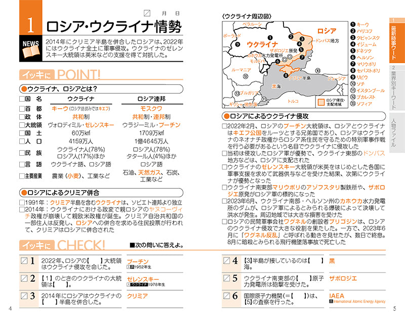 ２０２６年度版　イッキに内定！　一般常識＆時事［一問一答］