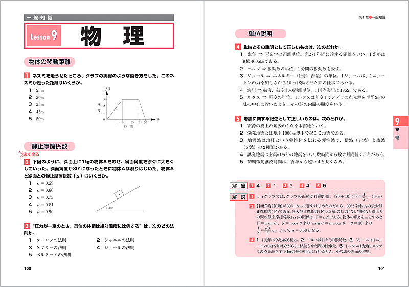 2026年度版 合格公務員！ 教養試験 実戦問題集