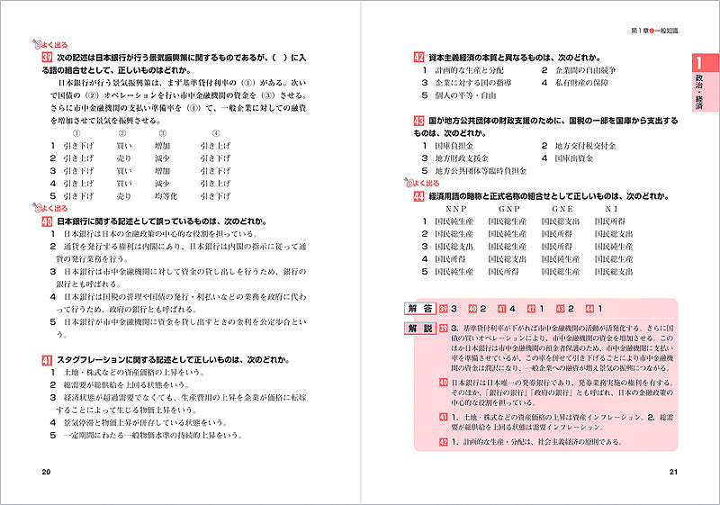 2026年度版 合格公務員！ 教養試験 実戦問題集