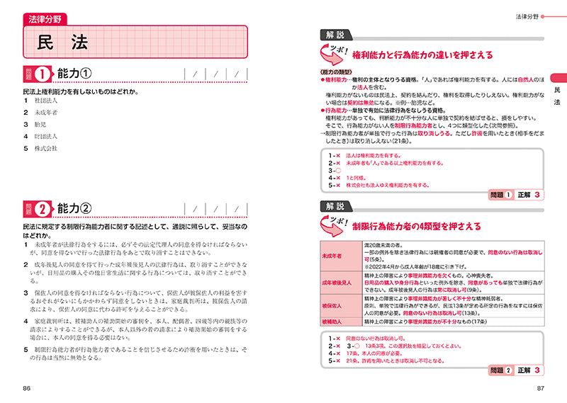 2026年度版　無敵の地方公務員【上級】過去問クリア問題集