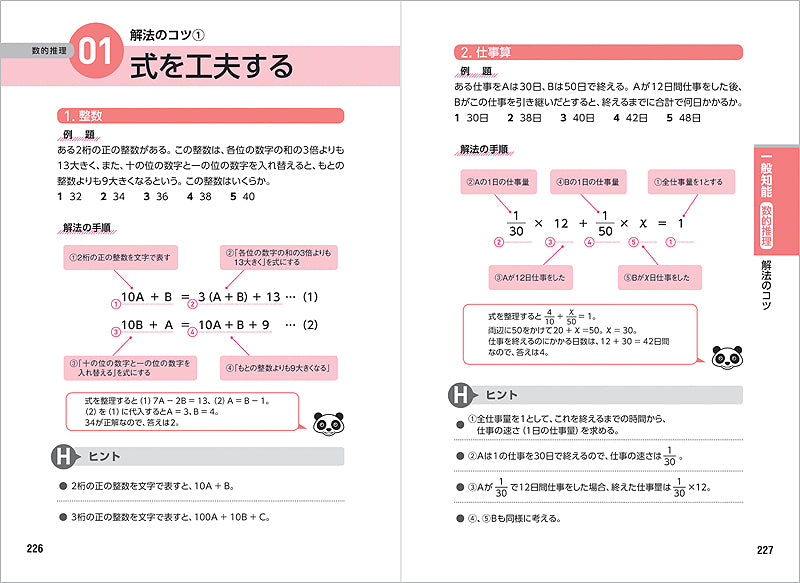 2026年度版　これだけ！　教養試験［要点まとめ＆一問一答］