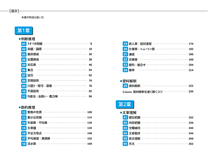 2026年度版　イッキに攻略！　判断推理・数的推理【一問一答】