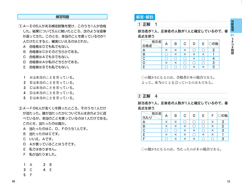 2026年度版　イッキに攻略！　判断推理・数的推理【一問一答】