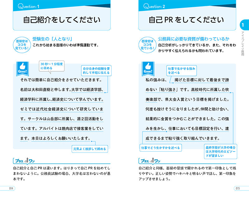 2026年度版　イッキに攻略！　公務員試験 面接【一問一答】