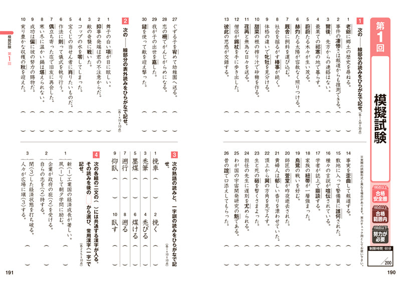 漢字検定準１級〔頻出度順〕問題集