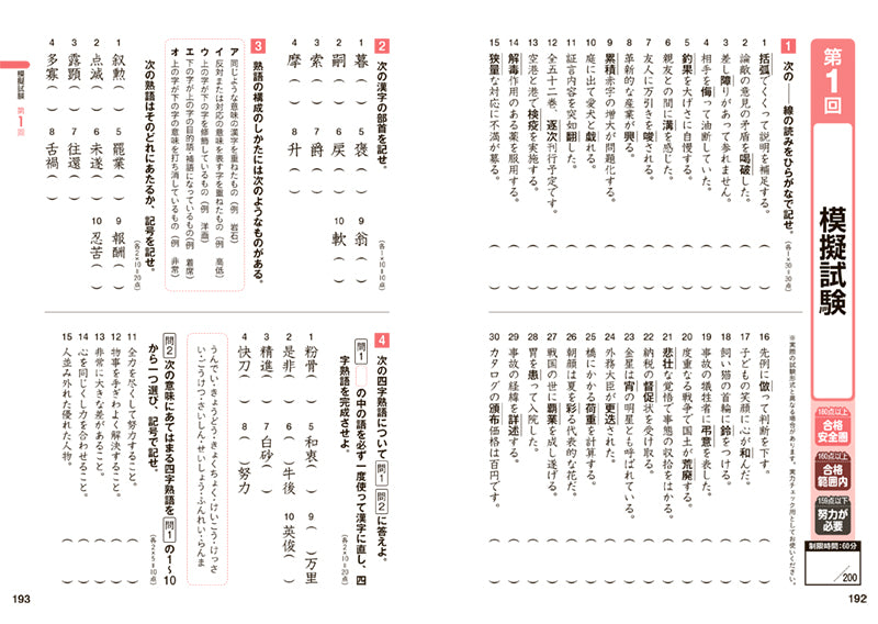 漢字検定２級〔頻出度順〕問題集