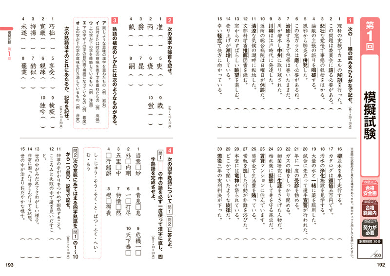 漢字検定準２級〔頻出度順〕問題集