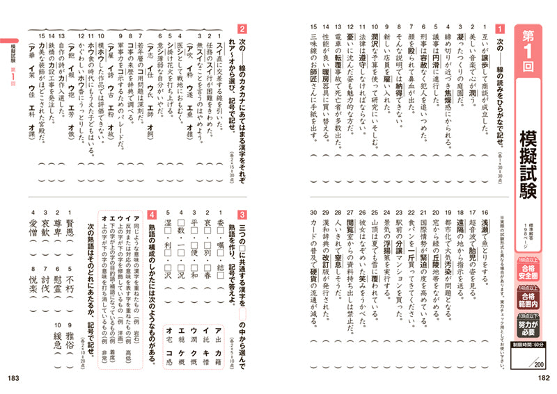 漢字検定３級〔頻出度順〕問題集