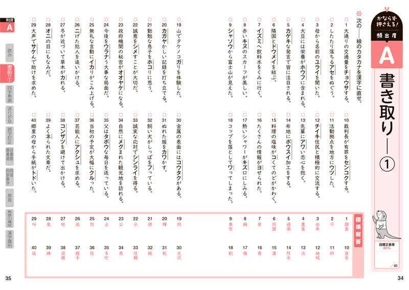 漢字検定４級〔頻出度順〕問題集