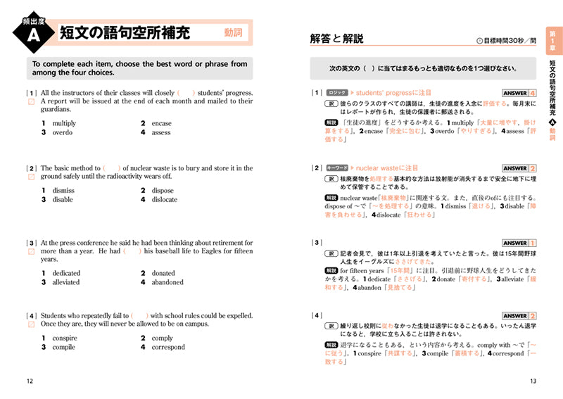 英検®準１級 頻出度別問題集 音声DL版