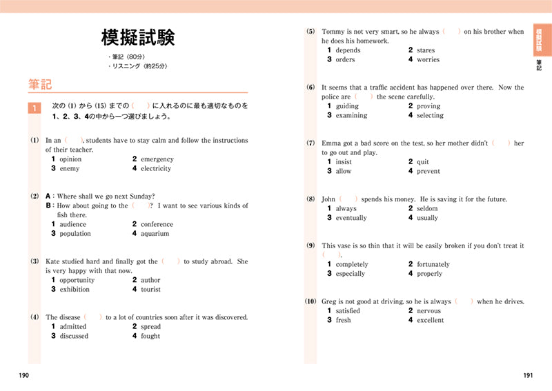 英検®準２級 頻出度別問題集 音声DL版