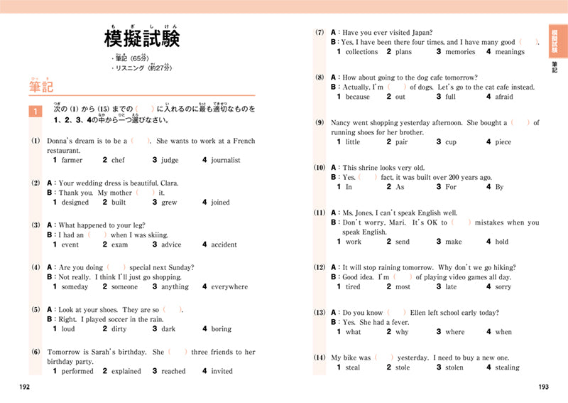 英検®３級 頻出度別問題集 音声DL版