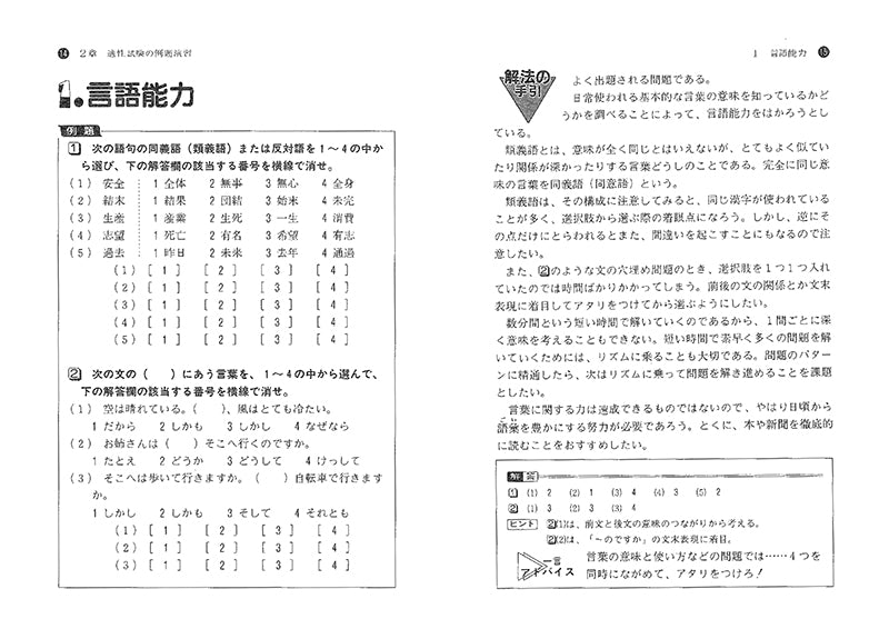 ２０２７年度版　就職試験によく出る　適性・適職問題