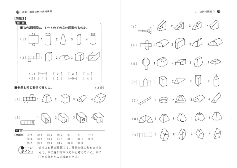 ２０２７年度版　就職試験によく出る　適性・適職問題