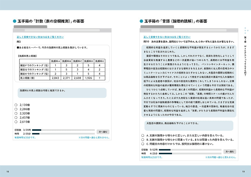 ２０２７年度版　いちばんわかる！　Webテスト 玉手箱