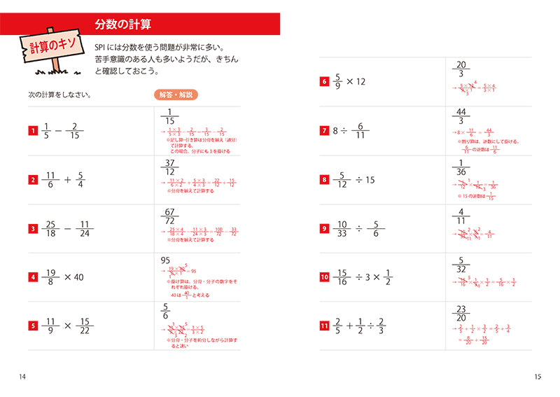 2027年度版 7日でできる！ SPI[頻出]問題集