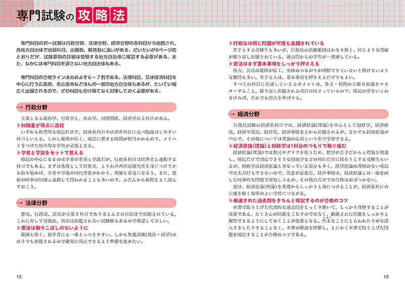 【美品・おまけ付き】クレアール 公務員試験 地方上級 資格合格クレアール 公務員講座テキスト/過去問フォーカス 数的処理