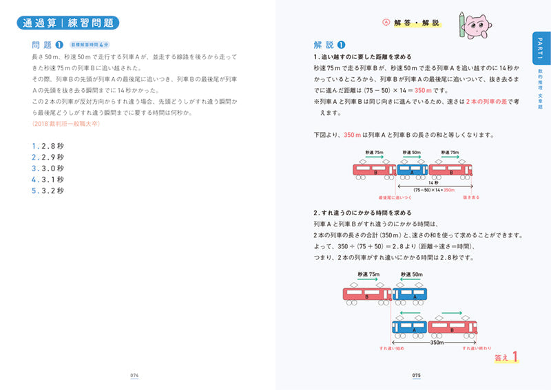 2028年度版 新傾向！ 数的推理・判断推理 完全版