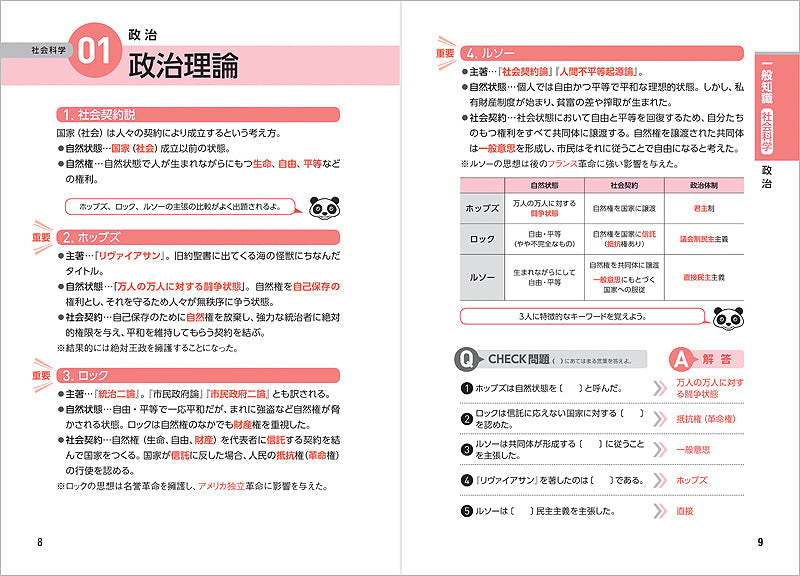 ２０２８年度版　これだけ！　教養試験［要点まとめ＆一問一答］　