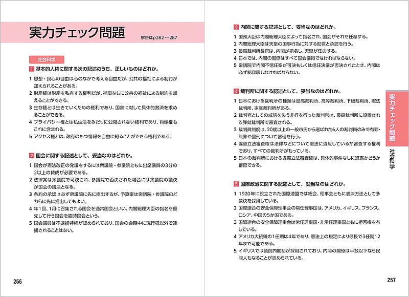 2028年度版 これだけ！ 教養試験［要点まとめ＆一問一答］