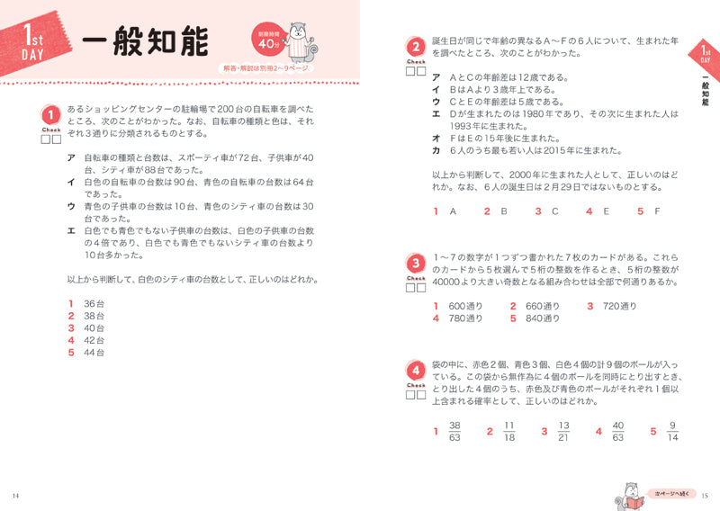 ２０２８年度版　７日でできる！　【初級】地方公務員　過去問ベスト