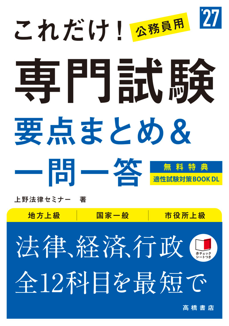 値下げ】美品【2021年】公務員試験サクセス模試6回分+おまけ