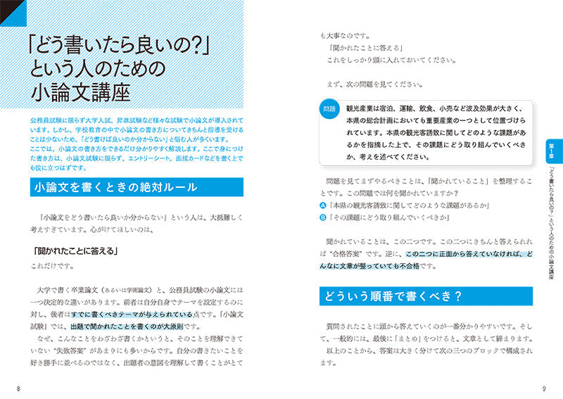 ２０２８年度版　合格答案はこう書く！　公務員試験小論文　頻出テーマ完全攻略